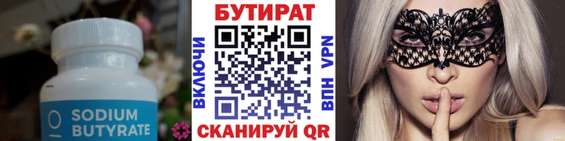 БУТИРАТ BDO  наркошоп  Мензелинск 