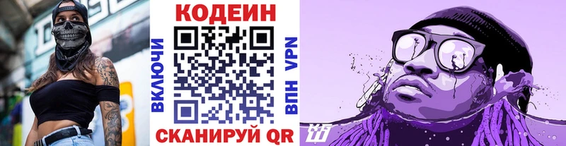 Кодеиновый сироп Lean Purple Drank  Мензелинск 
